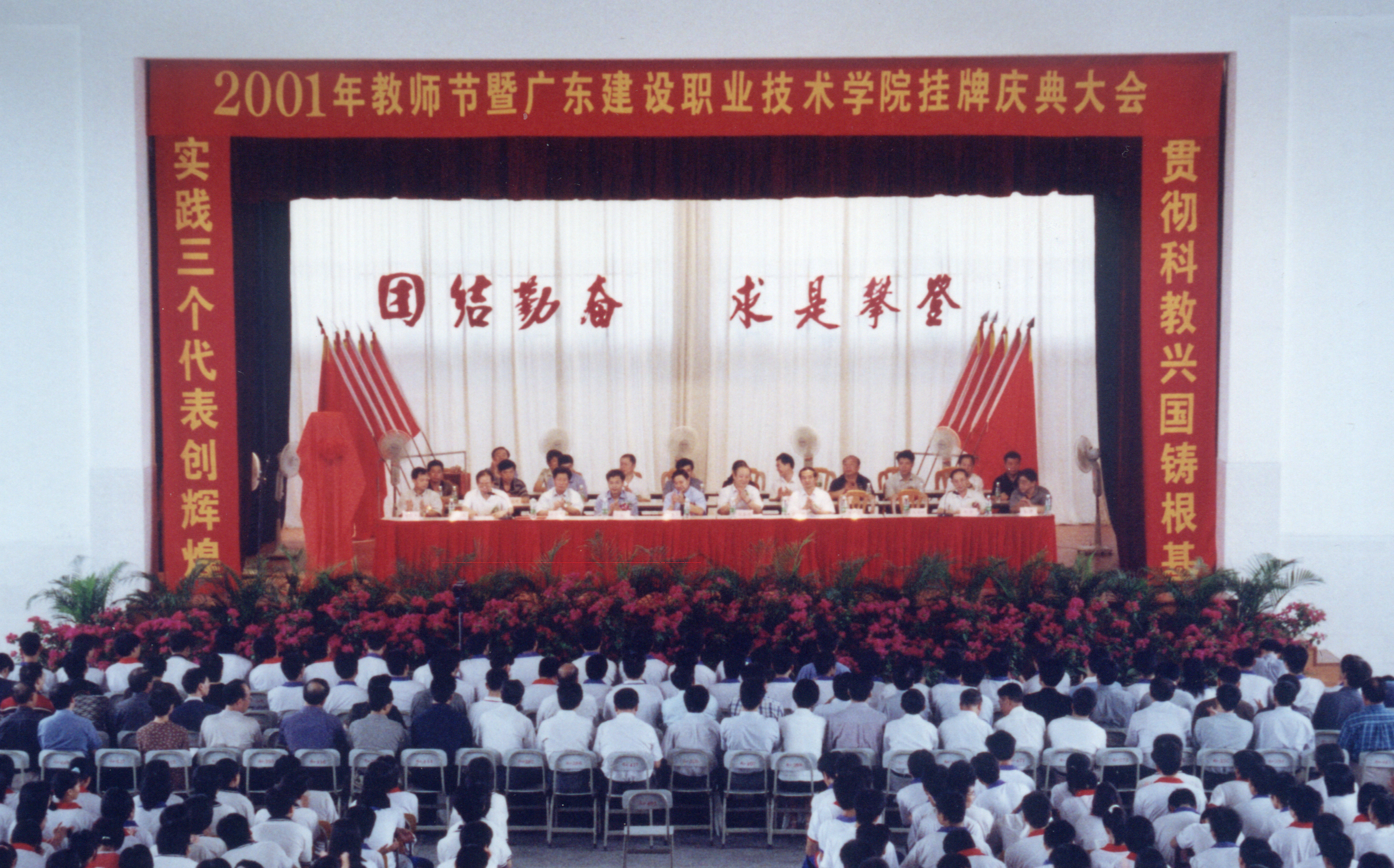 2001年9月,学校举行教师节暨澳门十大赌博正规官网挂牌庆典大会.jpg